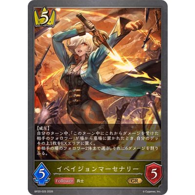 画像1: イベイジョンマーセナリー【GR】{BP20-025}《ロイヤル》