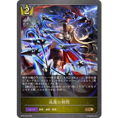 画像1: 返還の剣閃【GR】{BP20-026}《ロイヤル》