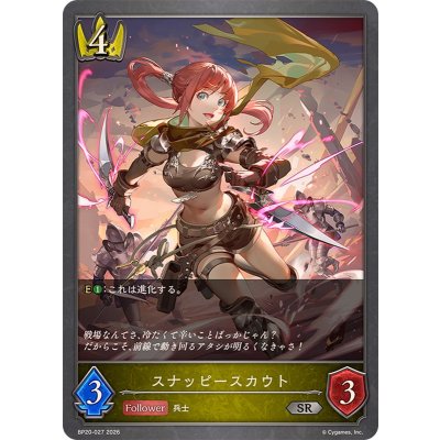 画像1: スナッピースカウト【SR】{BP20-027}《ロイヤル》