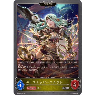 画像1: スナッピースカウト(EVOLVE)【SR】{BP20-028}《ロイヤル》