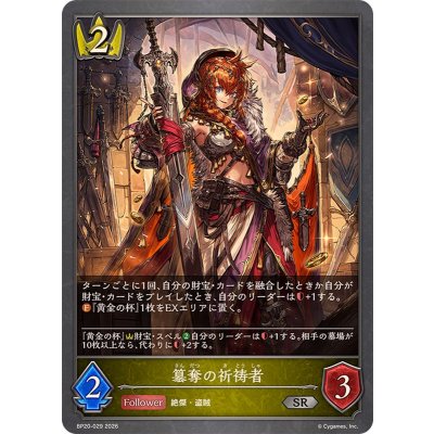 画像1: 簒奪の祈祷者【SR】{BP20-029}《ロイヤル》