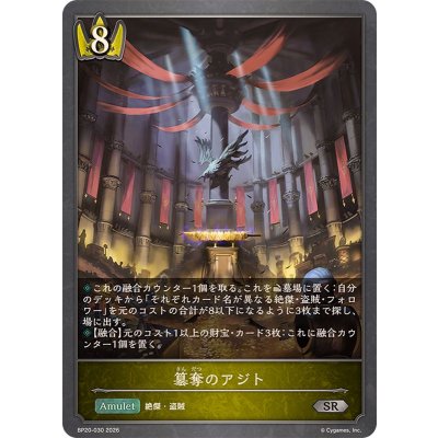 画像1: 簒奪のアジト【SR】{BP20-030}《ロイヤル》