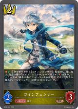 ツインフェンサー【BR】{BP20-034}《ロイヤル》