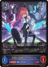 ☆SALE☆奏絶の顕現・リーシェナ【LG】{BP20-037}《ウィッチ》