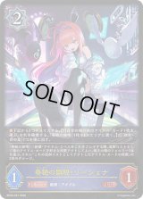 〔状態A-〕奏絶の顕現・リーシェナ【LG】{BP20-037}《ウィッチ》
