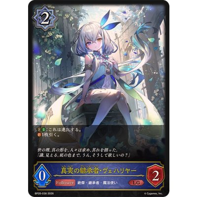 画像1: 真実の継承者・ヴェハリヤー【LG】{BP20-038}《ウィッチ》