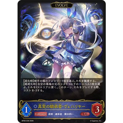 画像1: 真実の継承者・ヴェハリヤー(EVOLVE)【LG】{BP20-039}《ウィッチ》