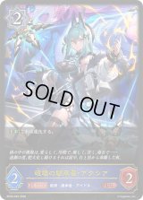 〔状態B〕破壊の継承者・アクシア【LG】{BP20-040}《ウィッチ》