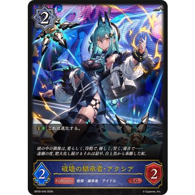 画像1: 破壊の継承者・アクシア【LG】{BP20-040}《ウィッチ》
