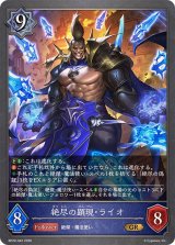 絶尽の顕現・ライオ【GR】{BP20-042}《ウィッチ》
