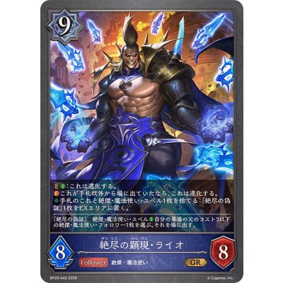 画像1: 絶尽の顕現・ライオ【GR】{BP20-042}《ウィッチ》