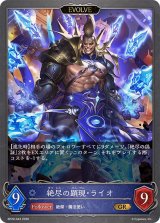 絶尽の顕現・ライオ(EVOLVE)【GR】{BP20-043}《ウィッチ》
