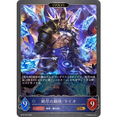 画像1: 絶尽の顕現・ライオ(EVOLVE)【GR】{BP20-043}《ウィッチ》