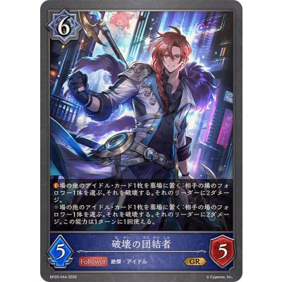 画像1: 破壊の団結者【GR】{BP20-044}《ウィッチ》