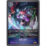 殲滅の歌声【GR】{BP20-045}《ウィッチ》