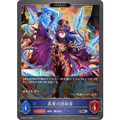 画像1: 真実の団結者(EVOLVE)【SR】{BP20-047}《ウィッチ》