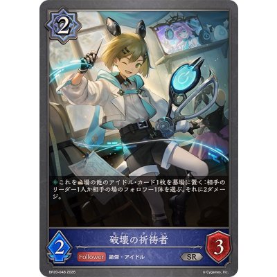 画像1: 破壊の祈祷者【SR】{BP20-048}《ウィッチ》