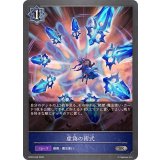 虚偽の術式【SR】{BP20-049}《ウィッチ》