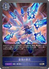 虚偽の術式【SR】{BP20-049}《ウィッチ》