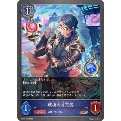 画像1: 破壊の肯定者【BR】{BP20-050}《ウィッチ》