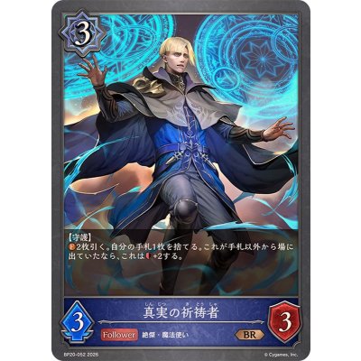 画像1: 真実の祈祷者【BR】{BP20-052}《ウィッチ》