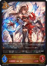 ☆SALE☆烈絶の顕現・ガルミーユ【LG】{BP20-056}《ドラゴン》