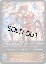 ☆SALE☆烈絶の顕現・ガルミーユ【LG】{BP20-056}《ドラゴン》