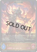 〔状態A-〕侮蔑の継承者・アジュラフリート(EVOLVE)【LG】{BP20-058}《ドラゴン》