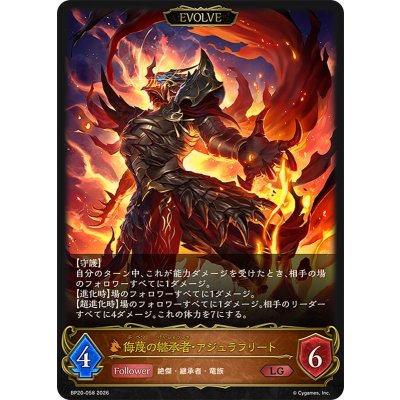 画像1: 侮蔑の継承者・アジュラフリート(EVOLVE)【LG】{BP20-058}《ドラゴン》