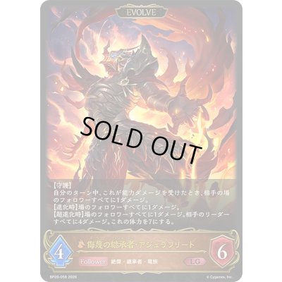 画像1: 〔状態B〕侮蔑の継承者・アジュラフリート(EVOLVE)【LG】{BP20-058}《ドラゴン》