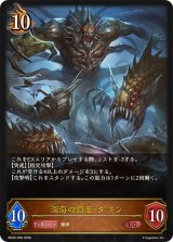 深海の覇王・ダゴン【LG】{BP20-059}《ドラゴン》