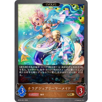 画像1: ラグジュアリーマーメイド(EVOLVE)【GR】{BP20-061}《ドラゴン》