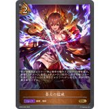 蒼炎の猛威【GR】{BP20-063}《ドラゴン》