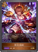 蒼炎の猛威【GR】{BP20-063}《ドラゴン》