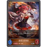 侮蔑の祈祷者【SR】{BP20-064}《ドラゴン》