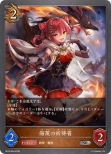 侮蔑の祈祷者【SR】{BP20-064}《ドラゴン》
