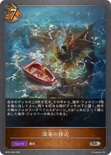 深海の接近【SR】{BP20-066}《ドラゴン》