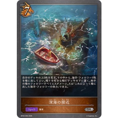 画像1: 深海の接近【SR】{BP20-066}《ドラゴン》