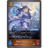吹雪のドラゴニュート【BR】{BP20-068}《ドラゴン》
