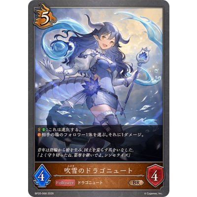 画像1: 吹雪のドラゴニュート【BR】{BP20-068}《ドラゴン》