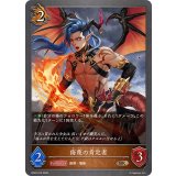 侮蔑の肯定者【BR】{BP20-070}《ドラゴン》