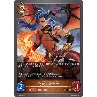 画像1: 侮蔑の肯定者【BR】{BP20-070}《ドラゴン》