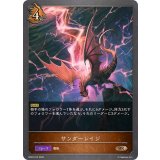 サンダーレイジ【BR】{BP20-073}《ドラゴン》