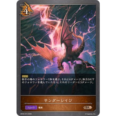 画像1: サンダーレイジ【BR】{BP20-073}《ドラゴン》