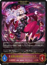 混融の継承者・シャム＝ナクア(EVOLVE)【LG】{BP20-077}《ナイトメア》