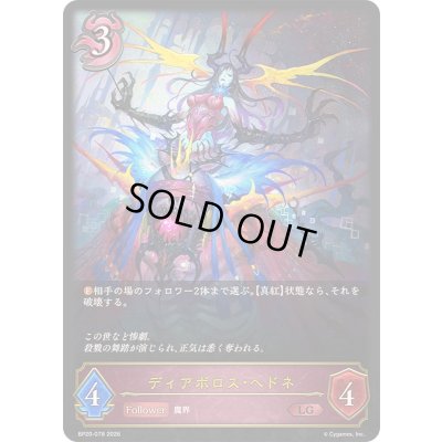 画像1: 〔状態A-〕ディアボロス・ヘドネ【LG】{BP20-078}《ナイトメア》