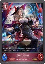 混融の団結者【GR】{BP20-079}《ナイトメア》