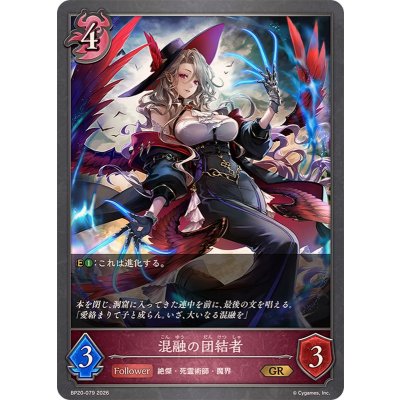 画像1: 混融の団結者【GR】{BP20-079}《ナイトメア》