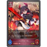 ヘルヴォール【GR】{BP20-081}《ナイトメア》