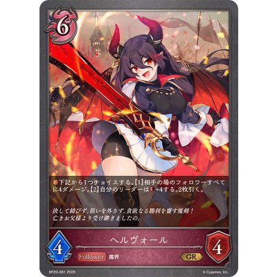 画像1: ヘルヴォール【GR】{BP20-081}《ナイトメア》